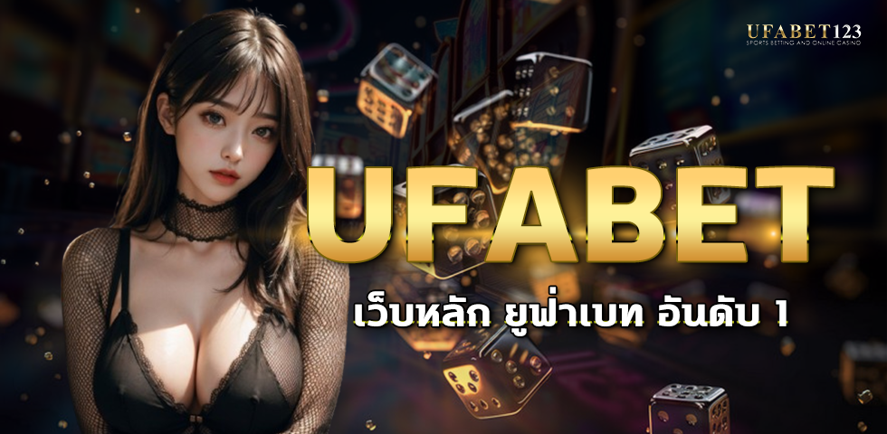 UFABET