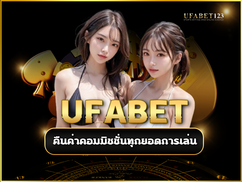 UFABET